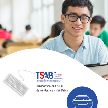 จัดหาที่พัก