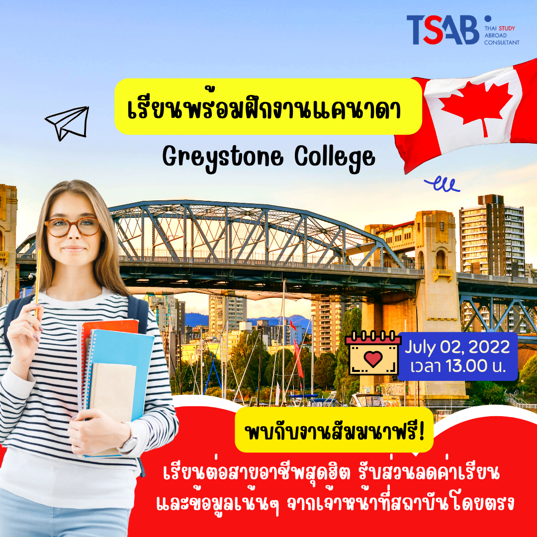 Greystone College สัมมนา 2 July