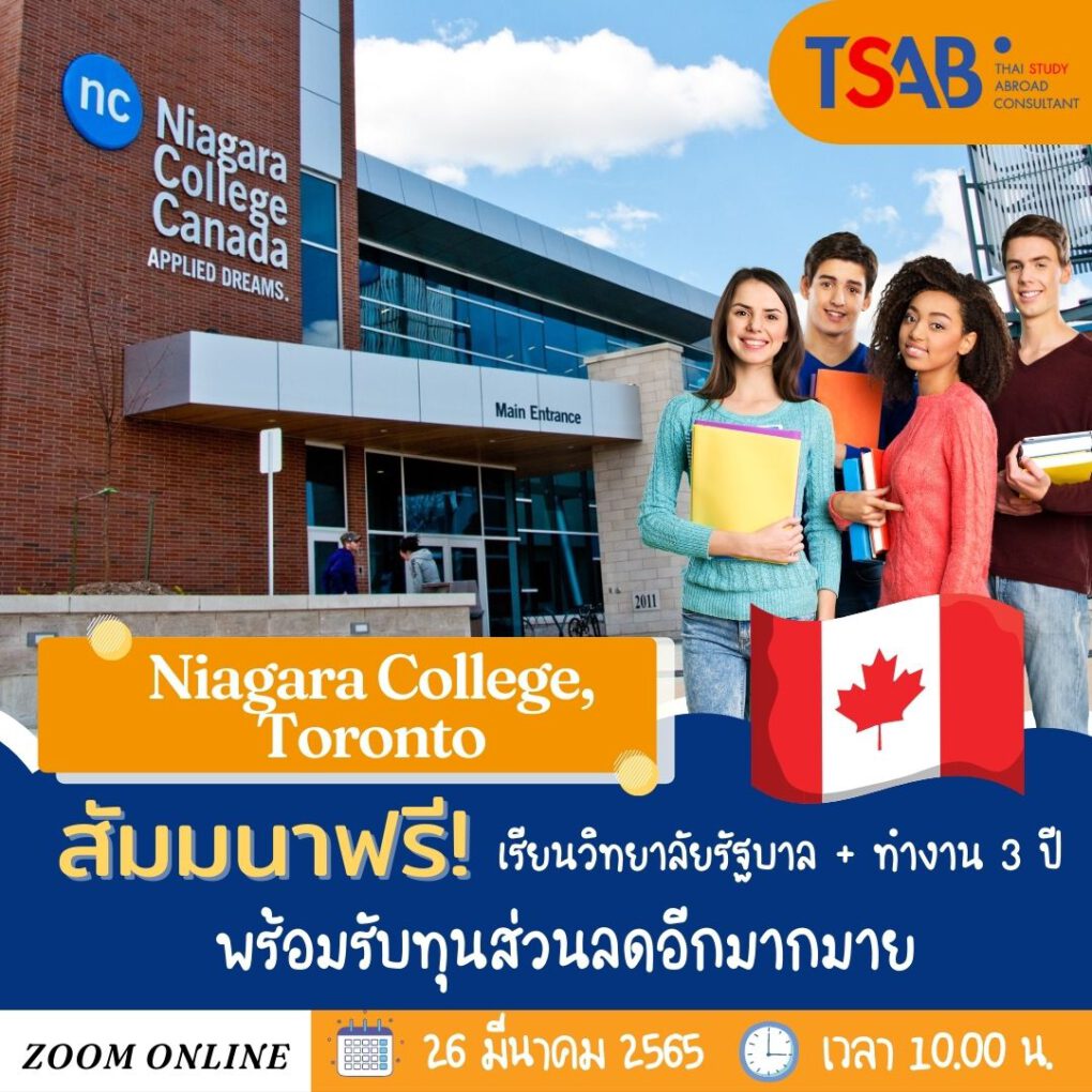 สัมมนา NIAGARA