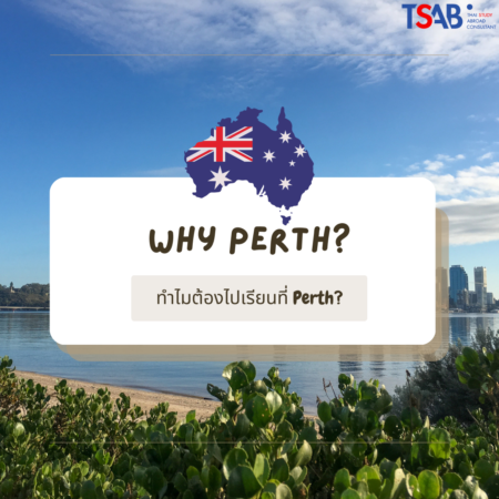 ทำไมต้องไปเรียนที่ Perth Australia