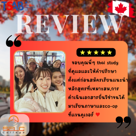 รีวิวการใช้บริการ TSAB และสถาบัน SELC ที่เมือง Vancouver