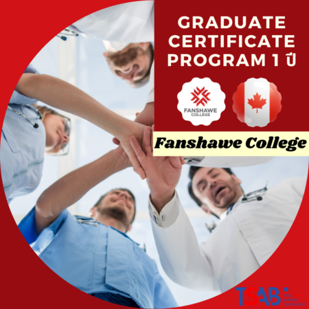 Graduate Certificate Program 1 ปี – Fanshawe College