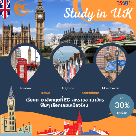 เรียนภาษาที่ประเทศอังกฤษกับส่วนลด 30%