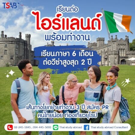 เรียนภาษาที่ไอร์แลนด์ English Path Dublin ลด 40%