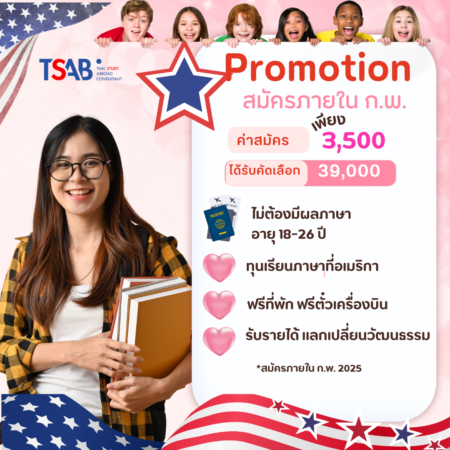 โครงการ Au Pair