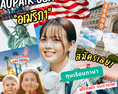 โครงการ Au Pair USA