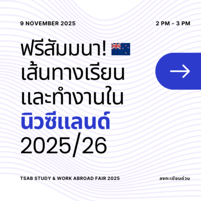 สัมมนา NZ สัมมนา NZ