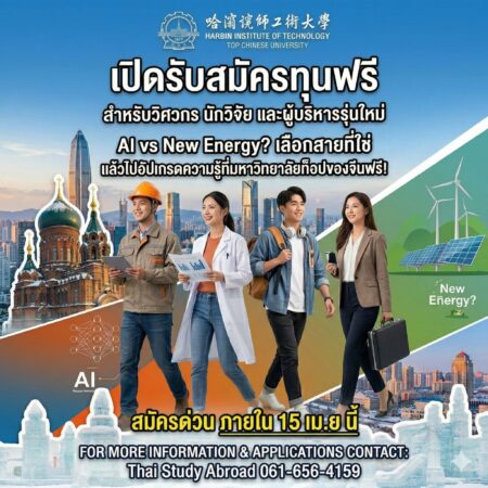 รับสมัครทุนอบรมระยะสั้นที่จีน