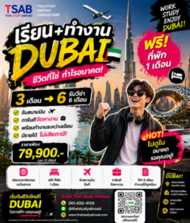 เรีนต่อดูไบ