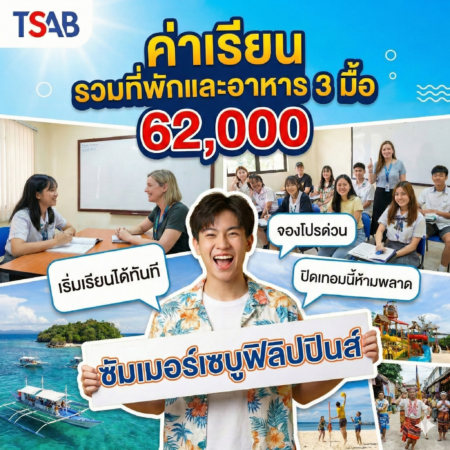 เรียนภาษาตัวต่อตัว ที่ CEBU ฟิลิปปินส์