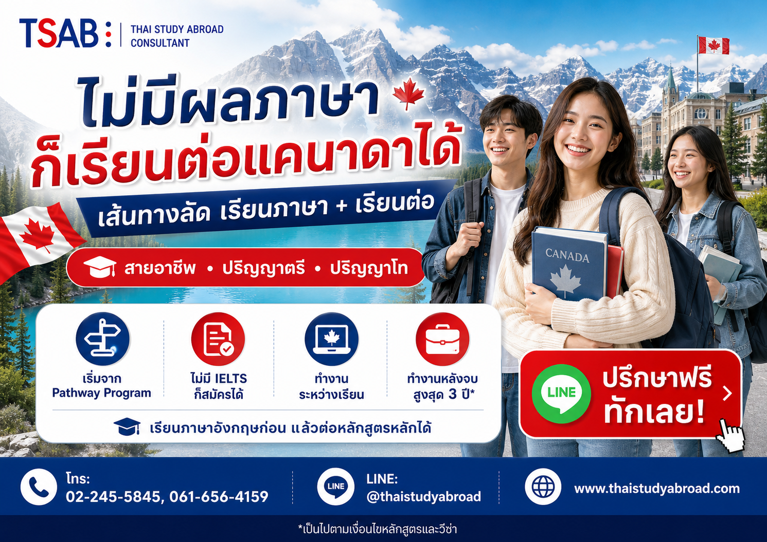 เรียนต่อแคนาดา